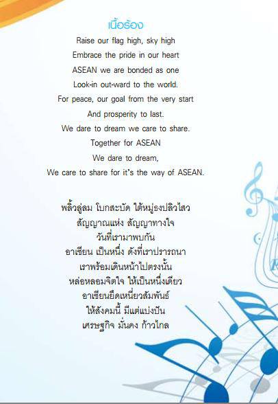 asean song